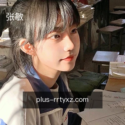 张敏